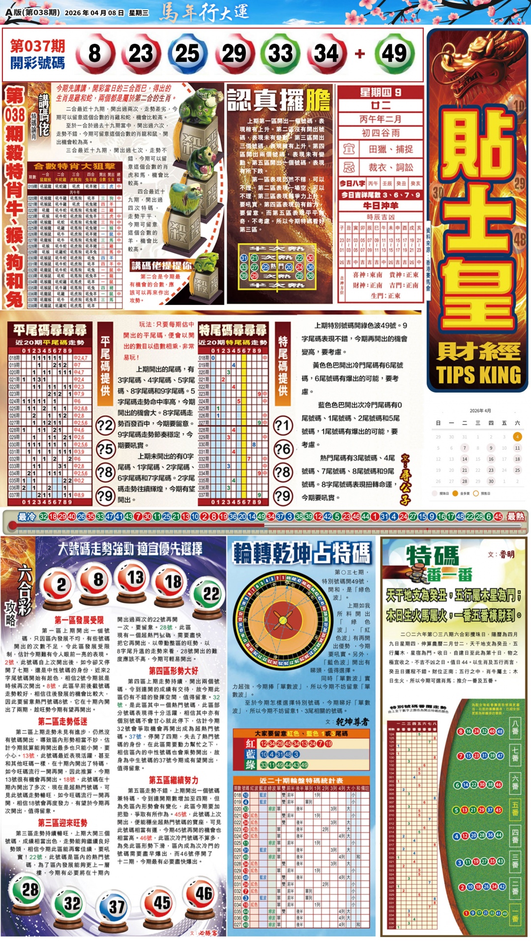 038期大版贴士皇-1[图]