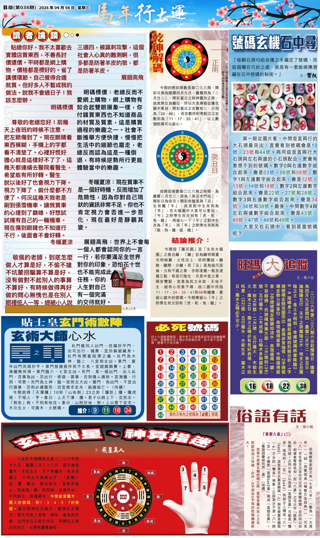 038期大版贴士皇-2[图]