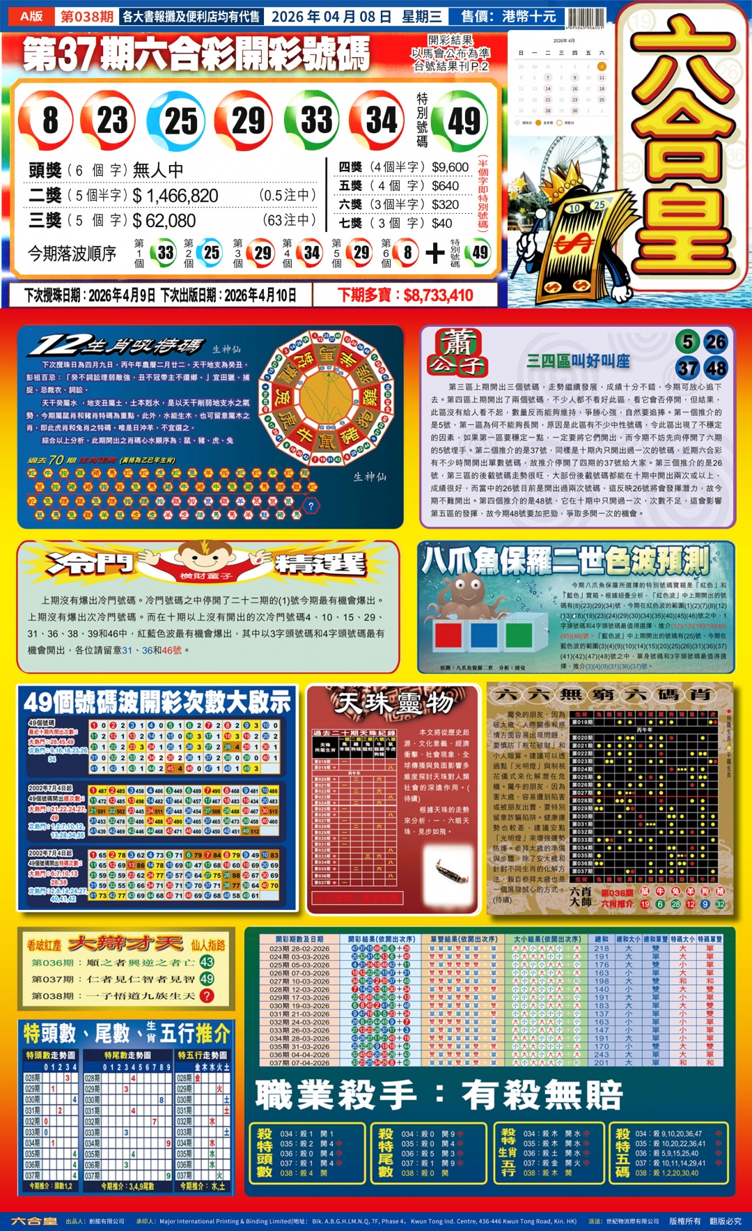 038期六合皇A[图]