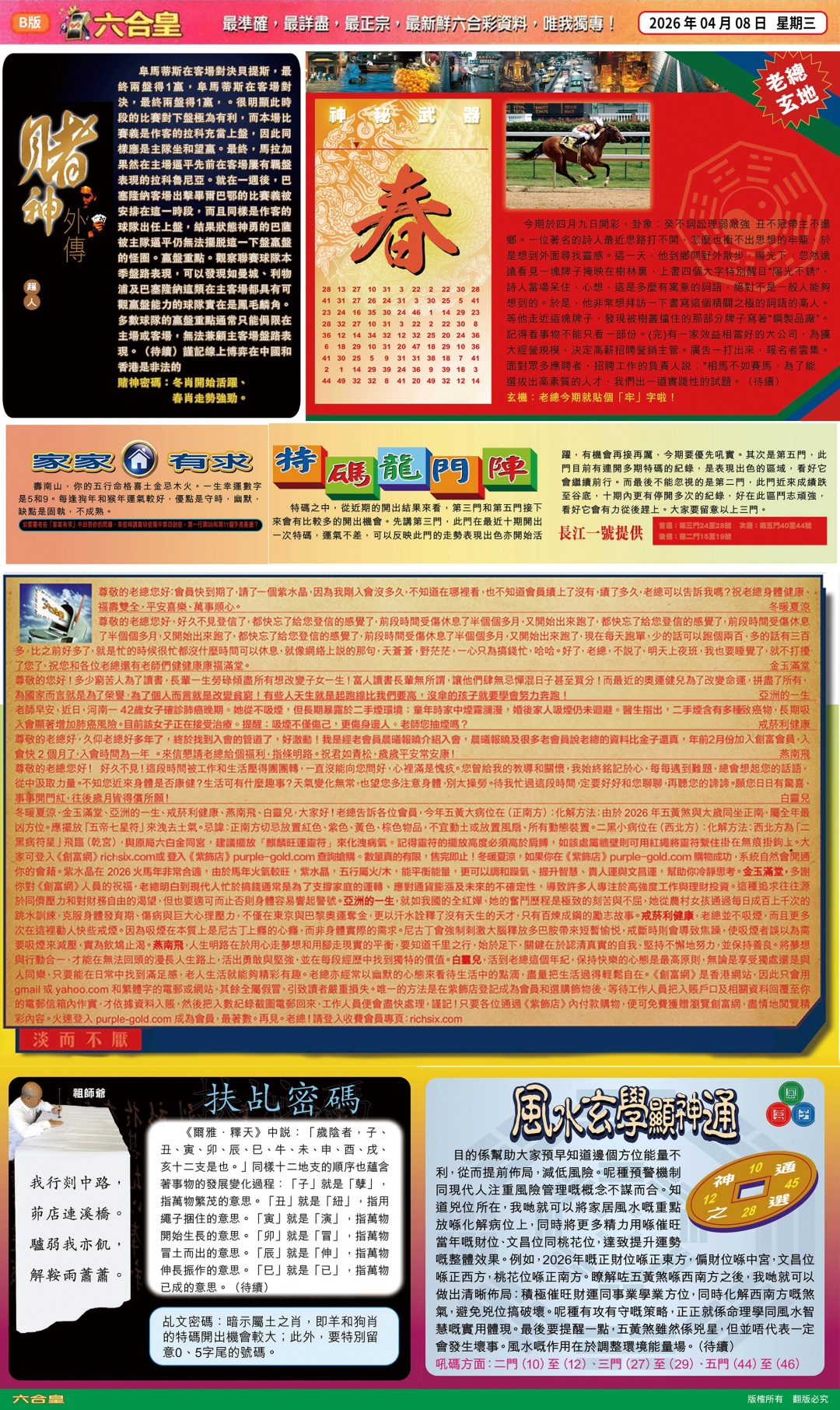 038期六合皇B[图]