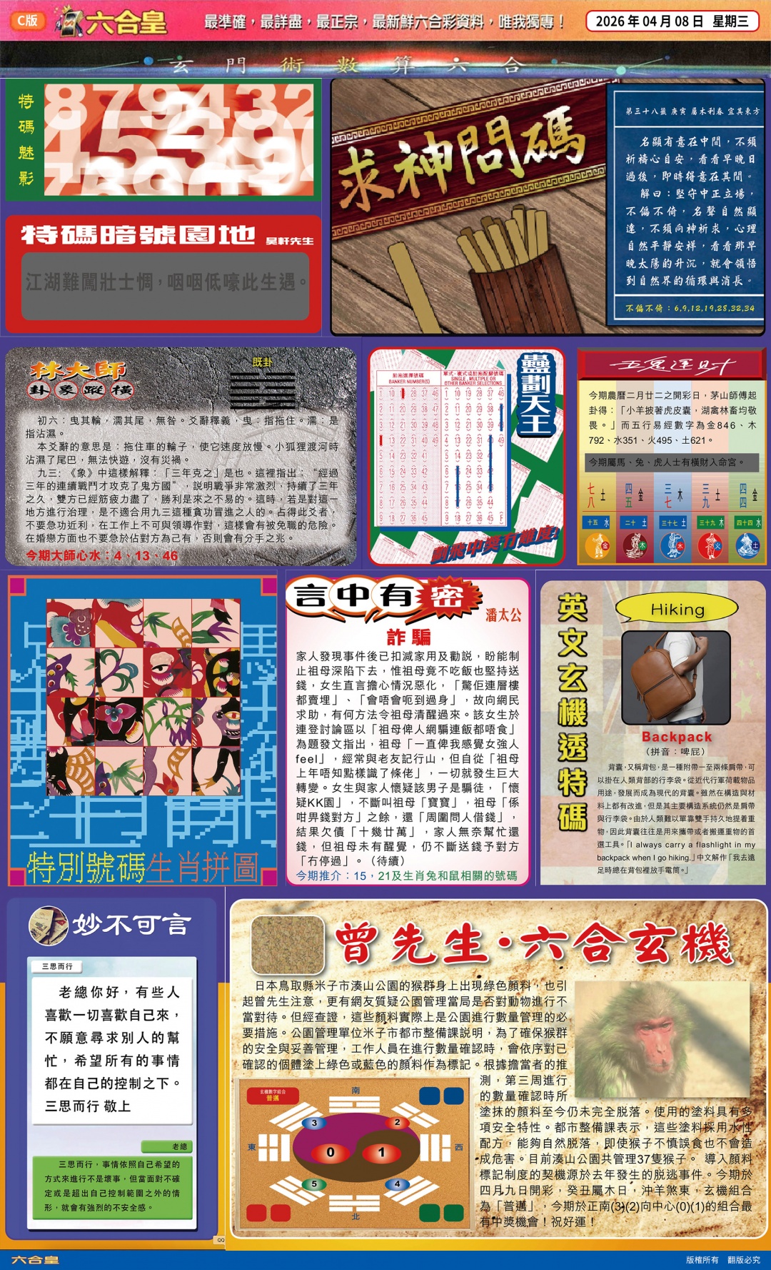 038期六合皇C[图]