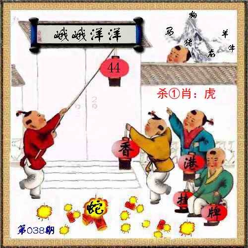 038期香港挂牌[图]