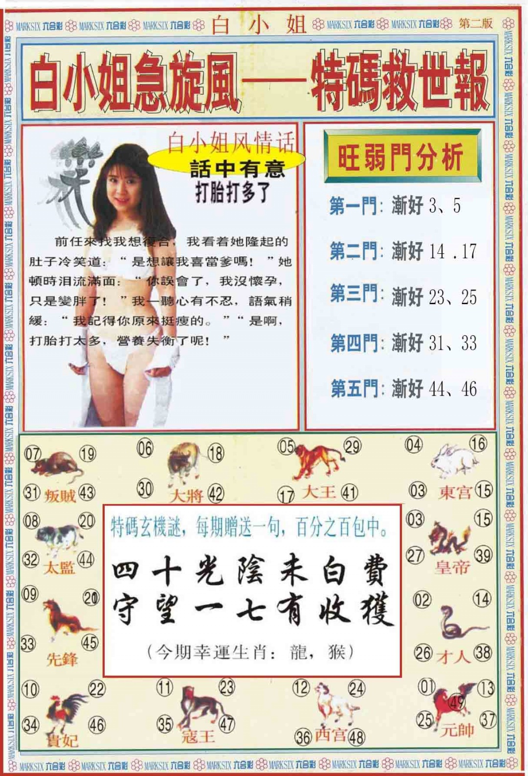 038期白小姐特新刊B[图]