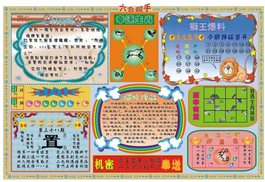 038期六合杀手B[图]