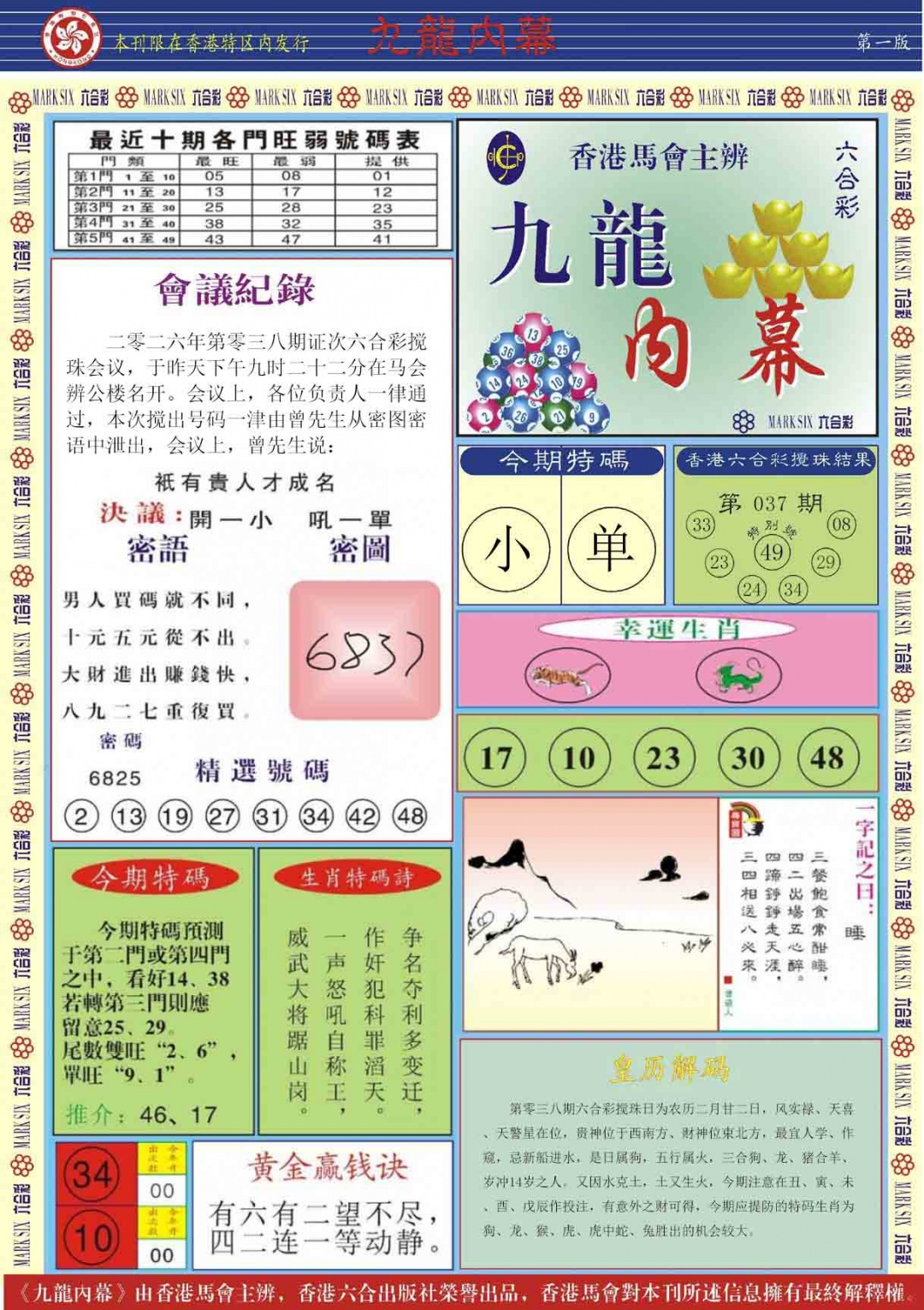 038期九龙内幕A[图]