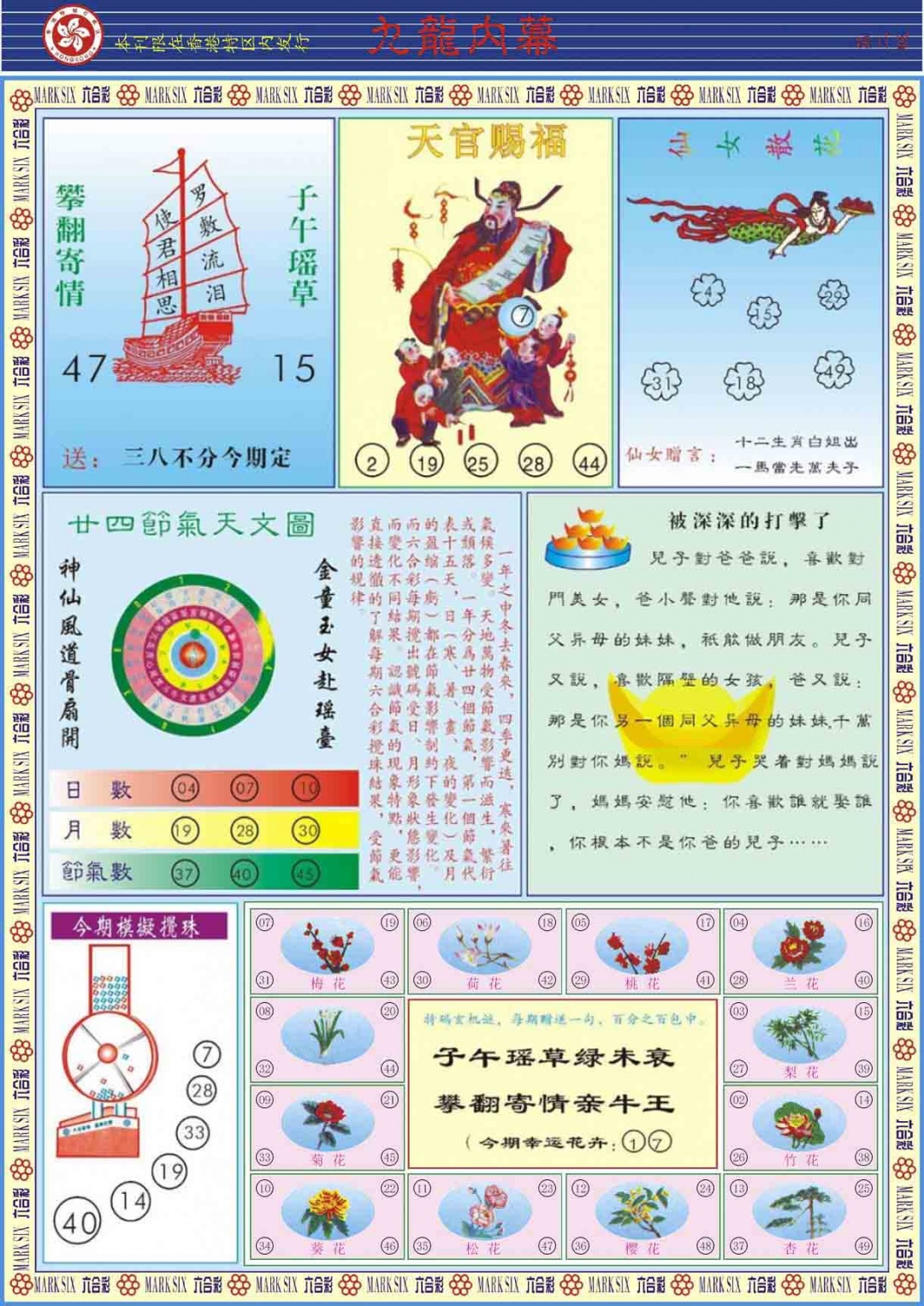 038期九龙内幕B[图]