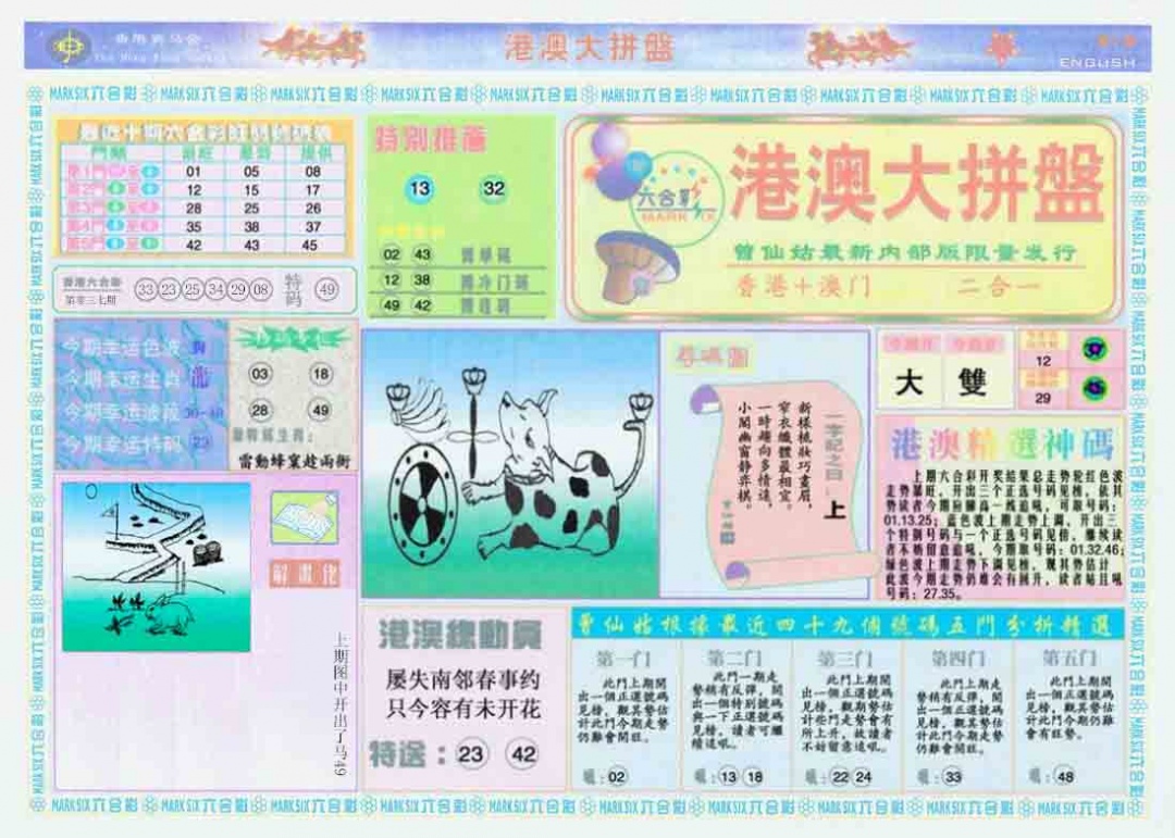 038期港澳大拼盘A[图]