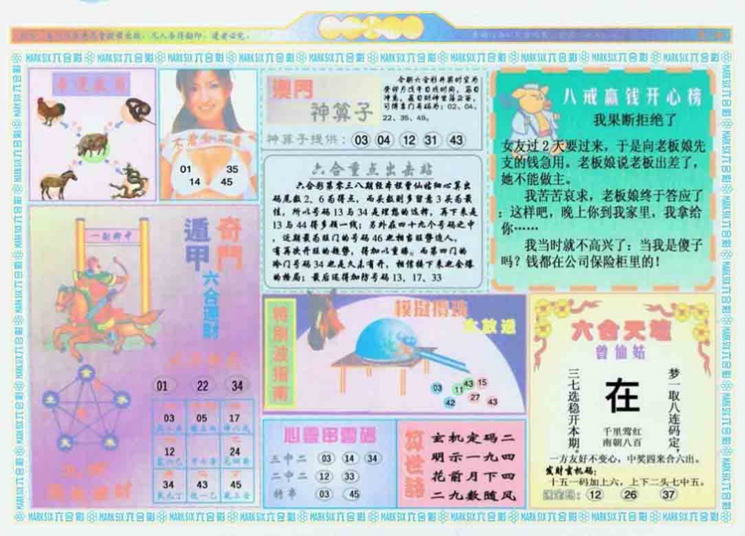 038期港澳大拼盘B[图]