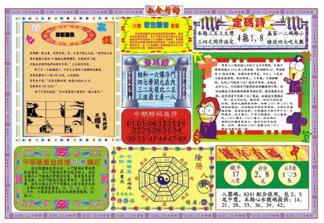 038期六合精解B[图]