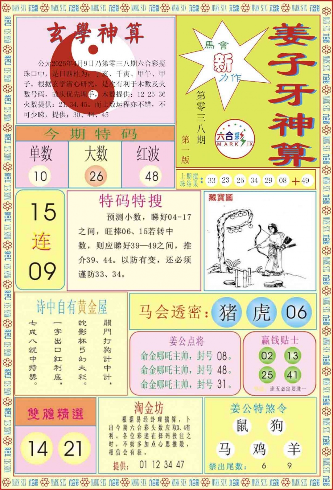 038期姜子牙神算A[图]
