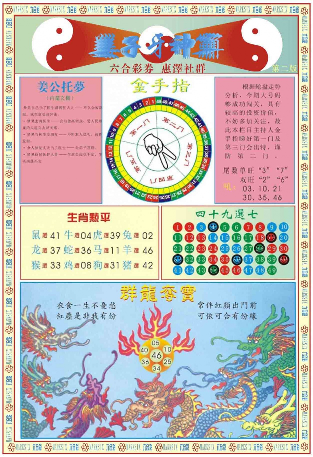 038期姜子牙神算B[图]